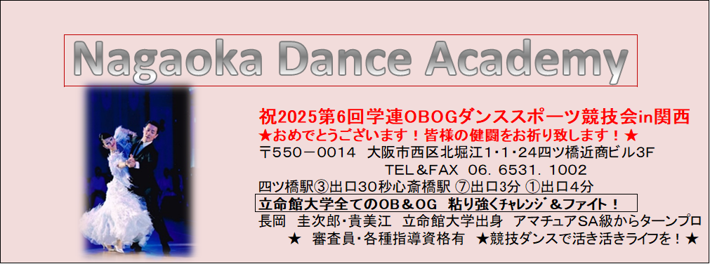 ナガオカダンスアカデミー
