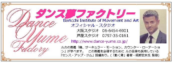 ダンス夢ファクトリー