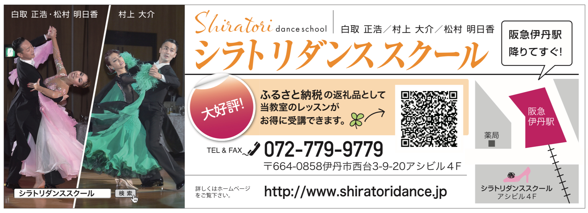 シラトリダンススクール