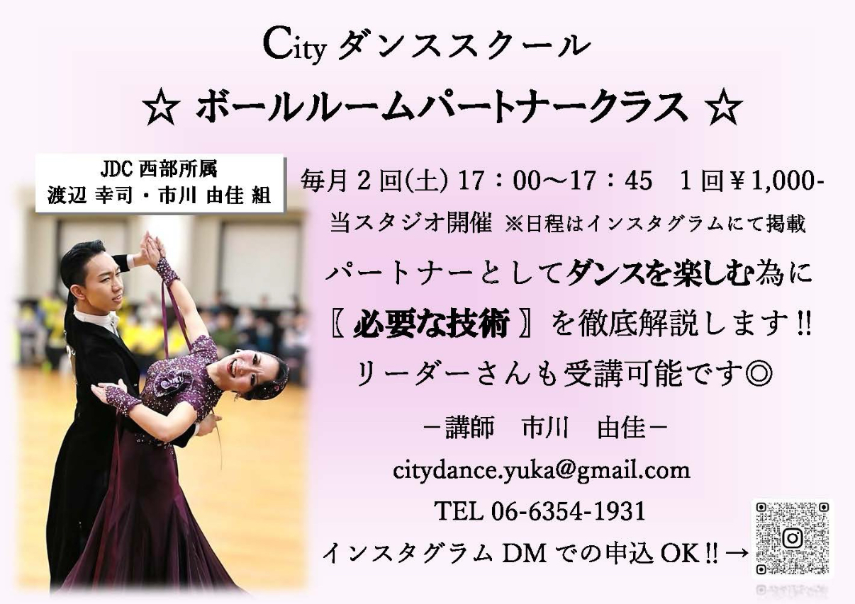 City ダンススクール