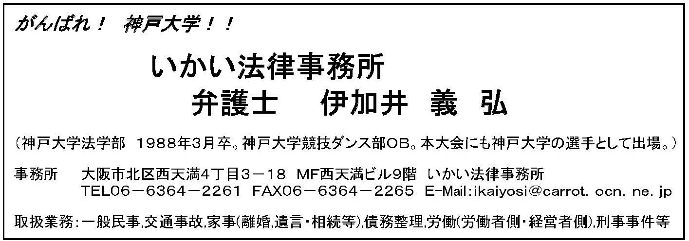いかい法律事務所