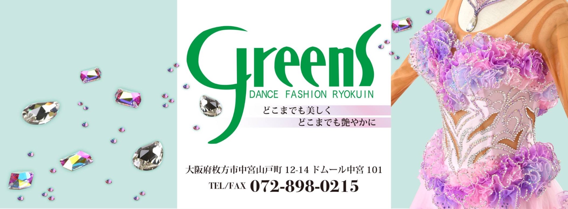 ダンスファッション緑陰
