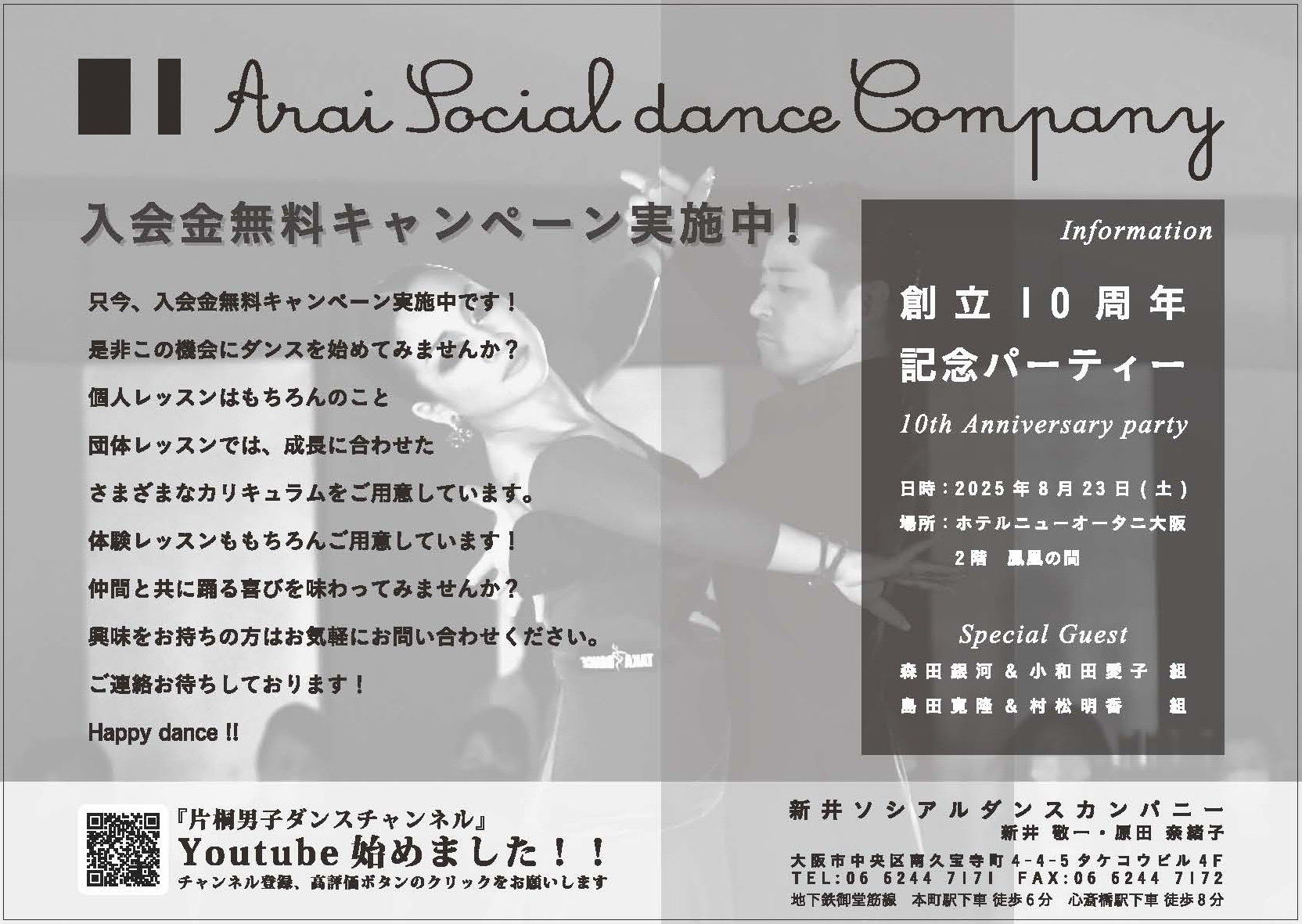新井ソシアルダンスカンパニー